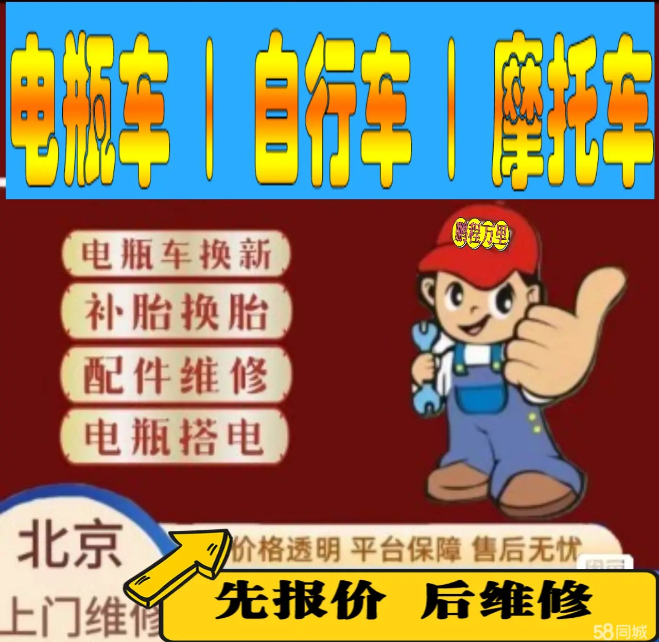 菏泽市附近店流动补胎维修电话电动瓶车补胎上门修理摩托车轮椅补胎